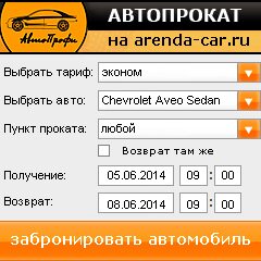 виджет с расчетом стоимости авто аренды от АрендаАвто-щрб